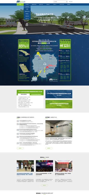 大连网站建设-北京智能车联