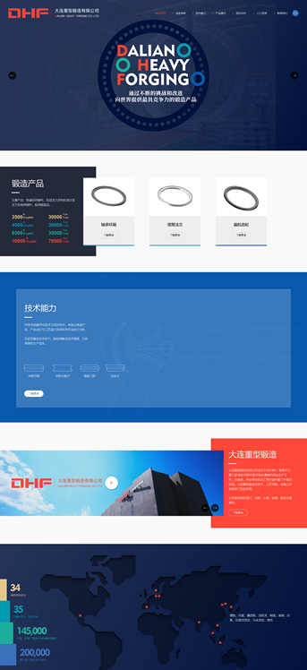 大连网站建设-重型锻造